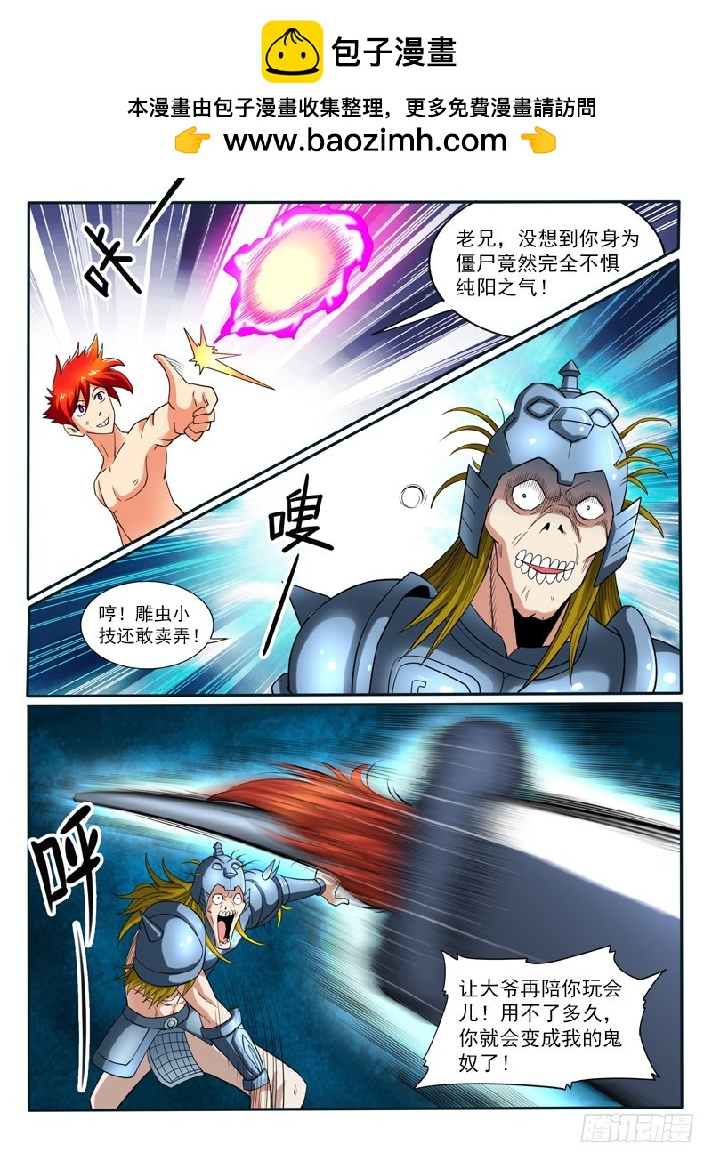 《神仙老大王小明》72 你们走，我顶住！ 第2页