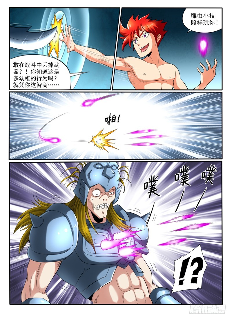 《神仙老大王小明》72 你们走，我顶住！ 第3页