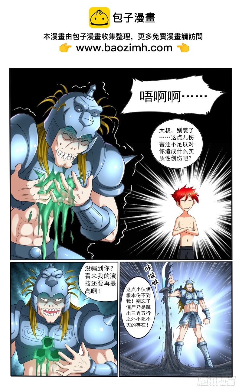 《神仙老大王小明》72 你们走，我顶住！ 第4页