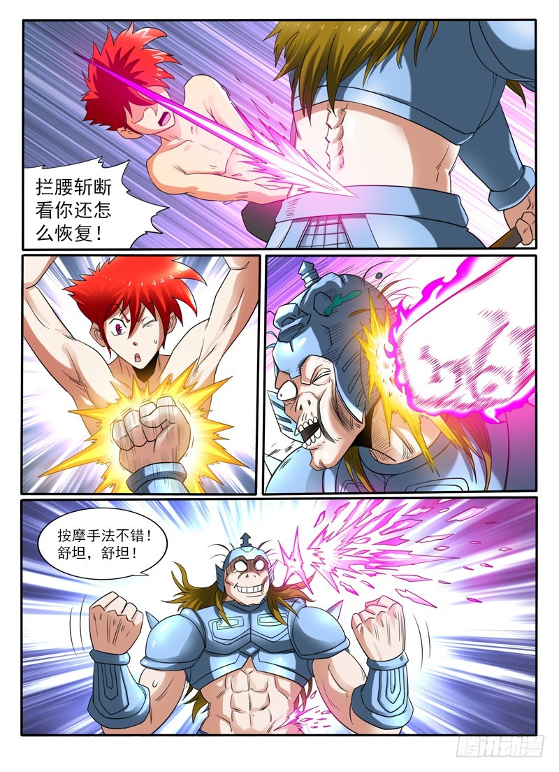 《神仙老大王小明》72 你们走，我顶住！ 第6页