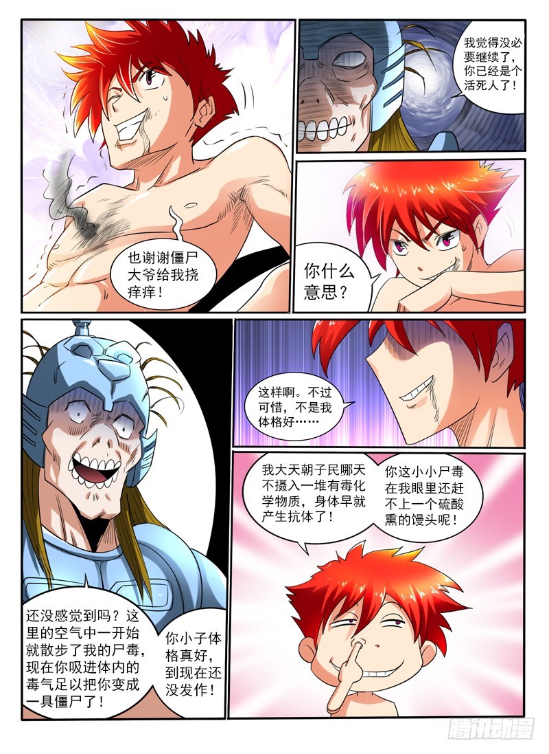 《神仙老大王小明》72 你们走，我顶住！ 第7页