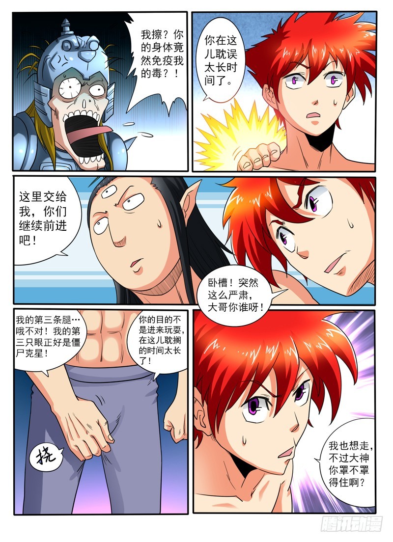 《神仙老大王小明》72 你们走，我顶住！ 第8页