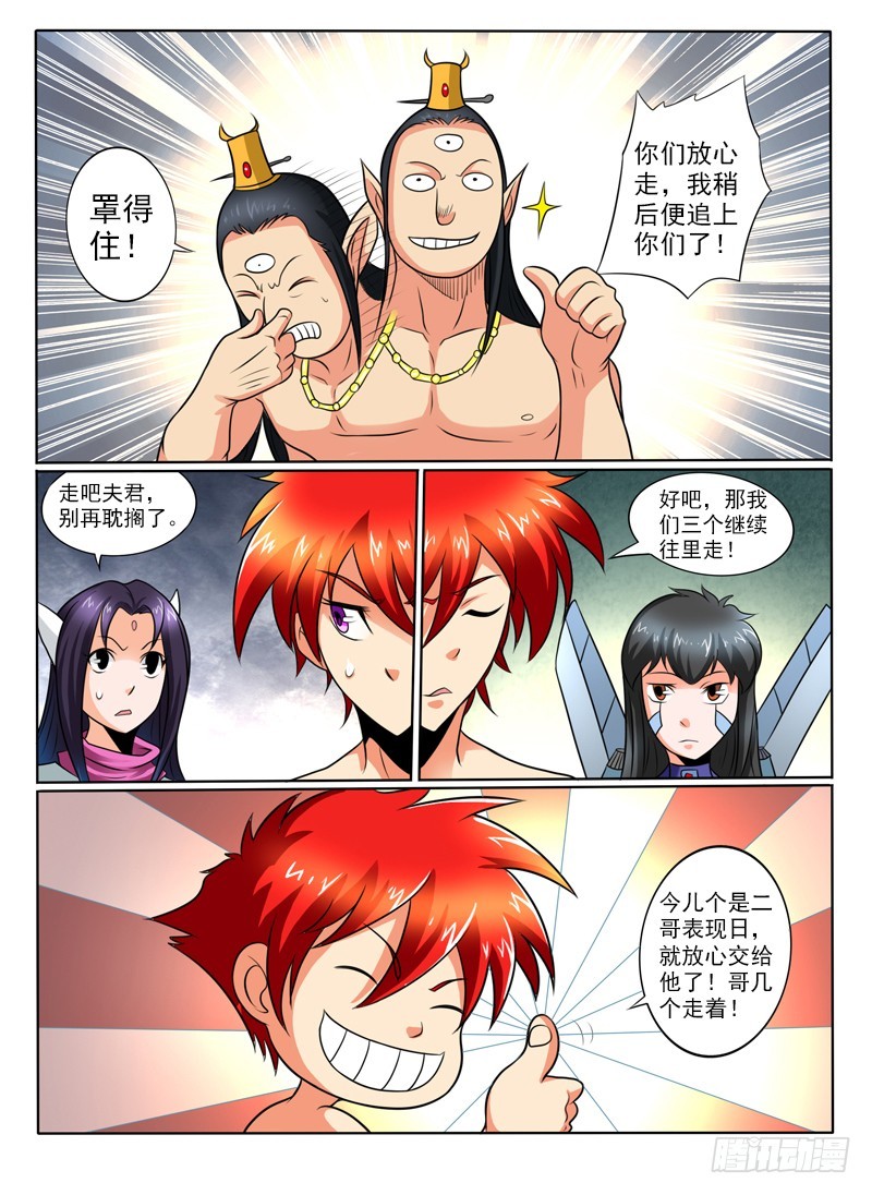 《神仙老大王小明》72 你们走，我顶住！ 第9页