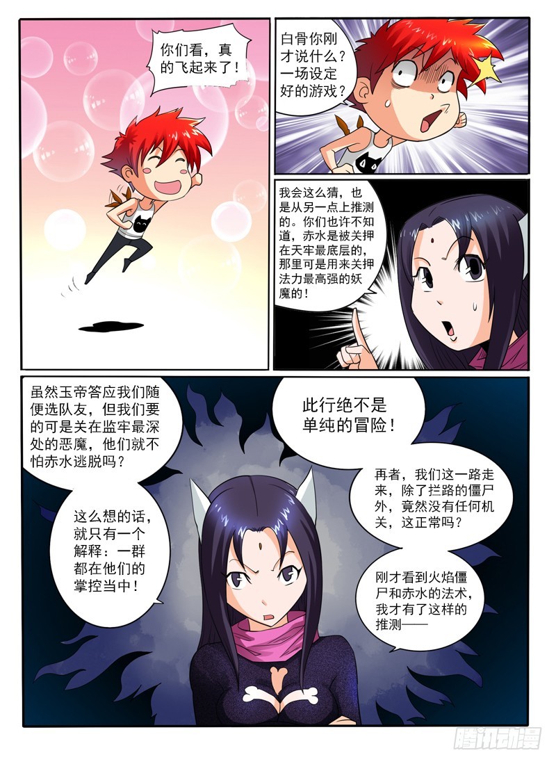 《神仙老大王小明》74 水火不容 第10页