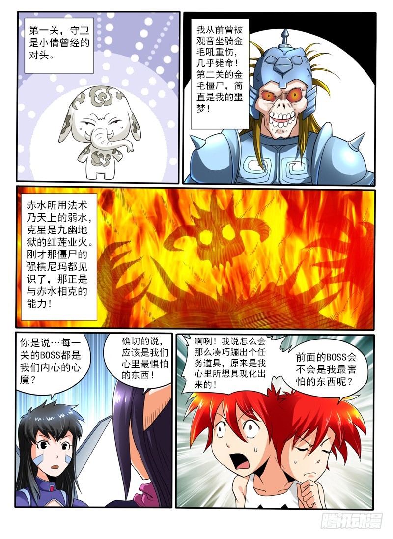 《神仙老大王小明》74 水火不容 第11页
