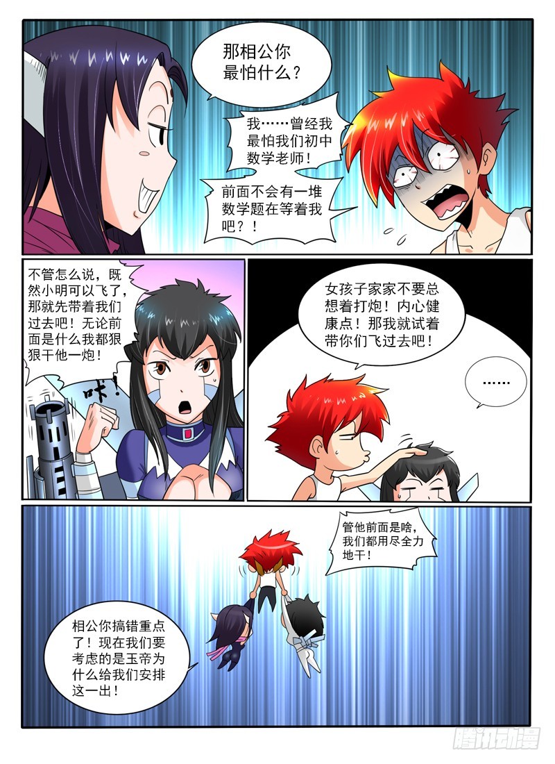 《神仙老大王小明》74 水火不容 第12页