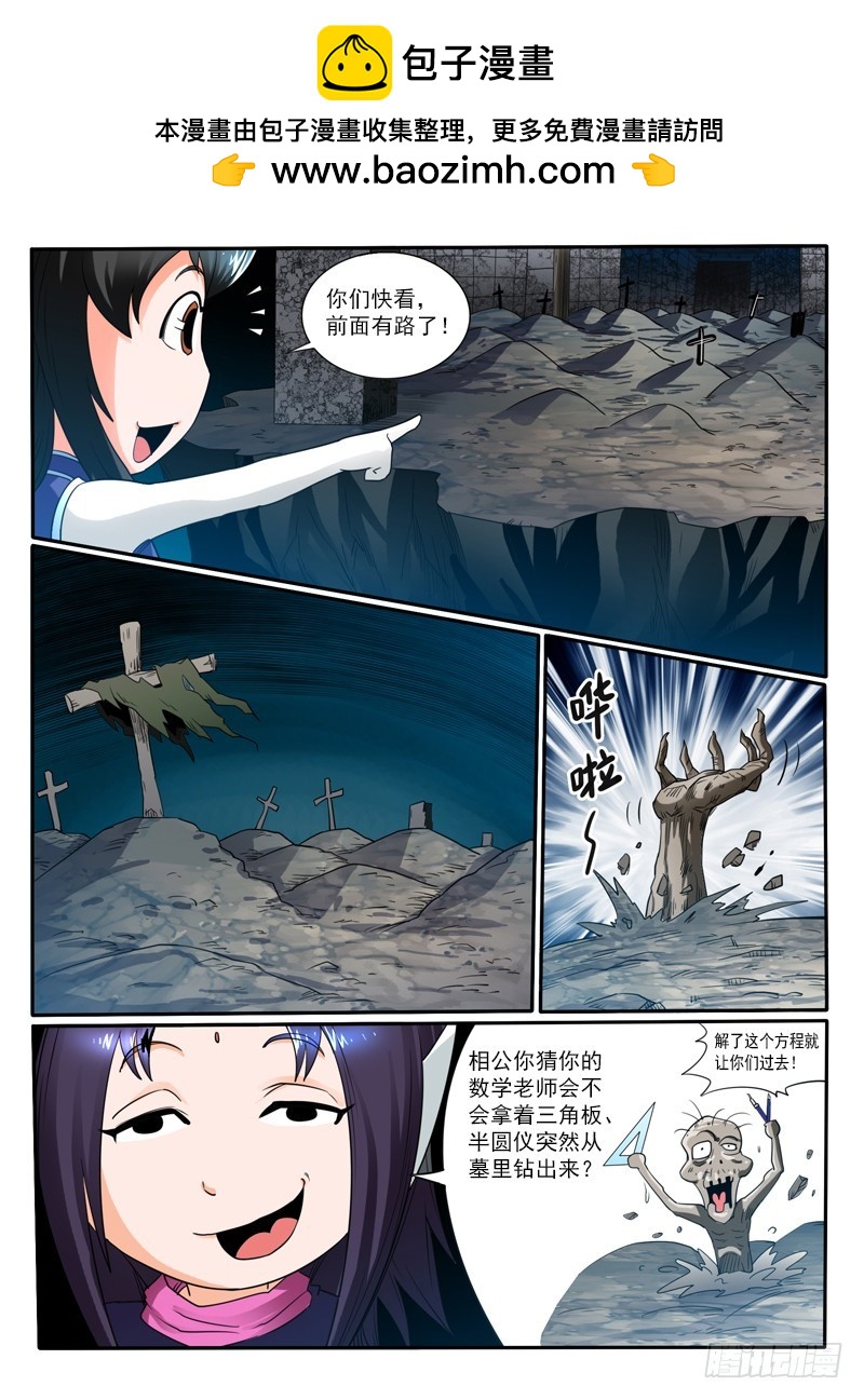 《神仙老大王小明》74 水火不容 第13页