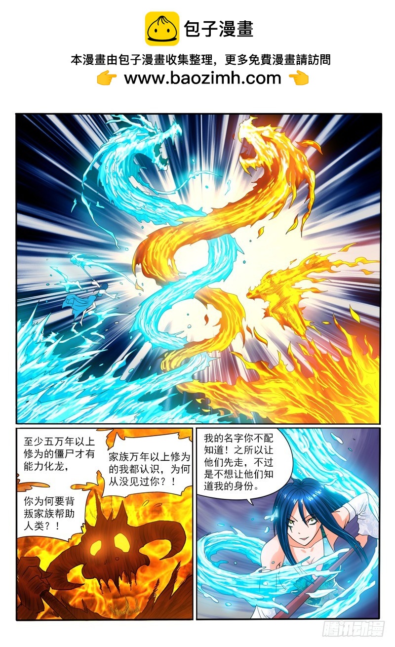 《神仙老大王小明》74 水火不容 第2页