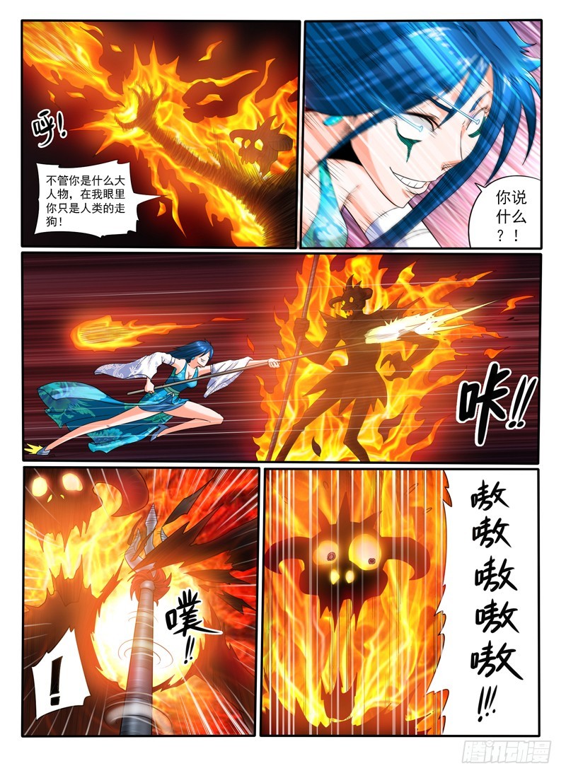 《神仙老大王小明》74 水火不容 第3页