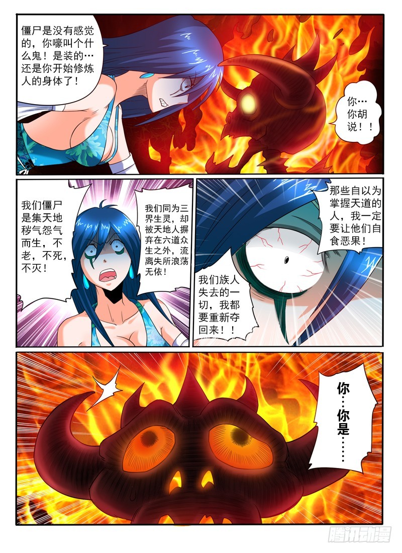 《神仙老大王小明》74 水火不容 第4页