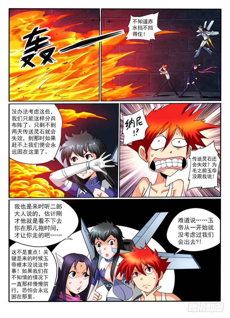 《神仙老大王小明》74 水火不容 第5页