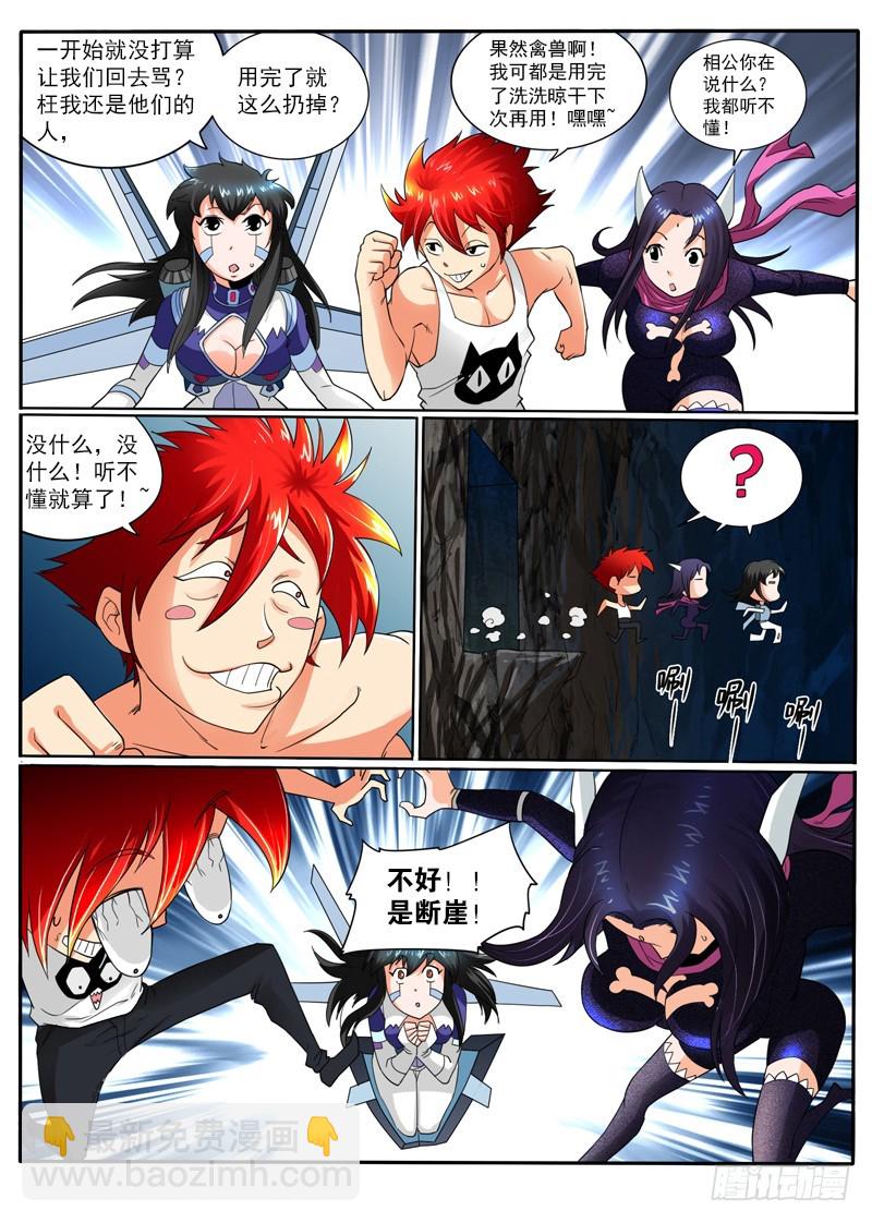 《神仙老大王小明》74 水火不容 第6页