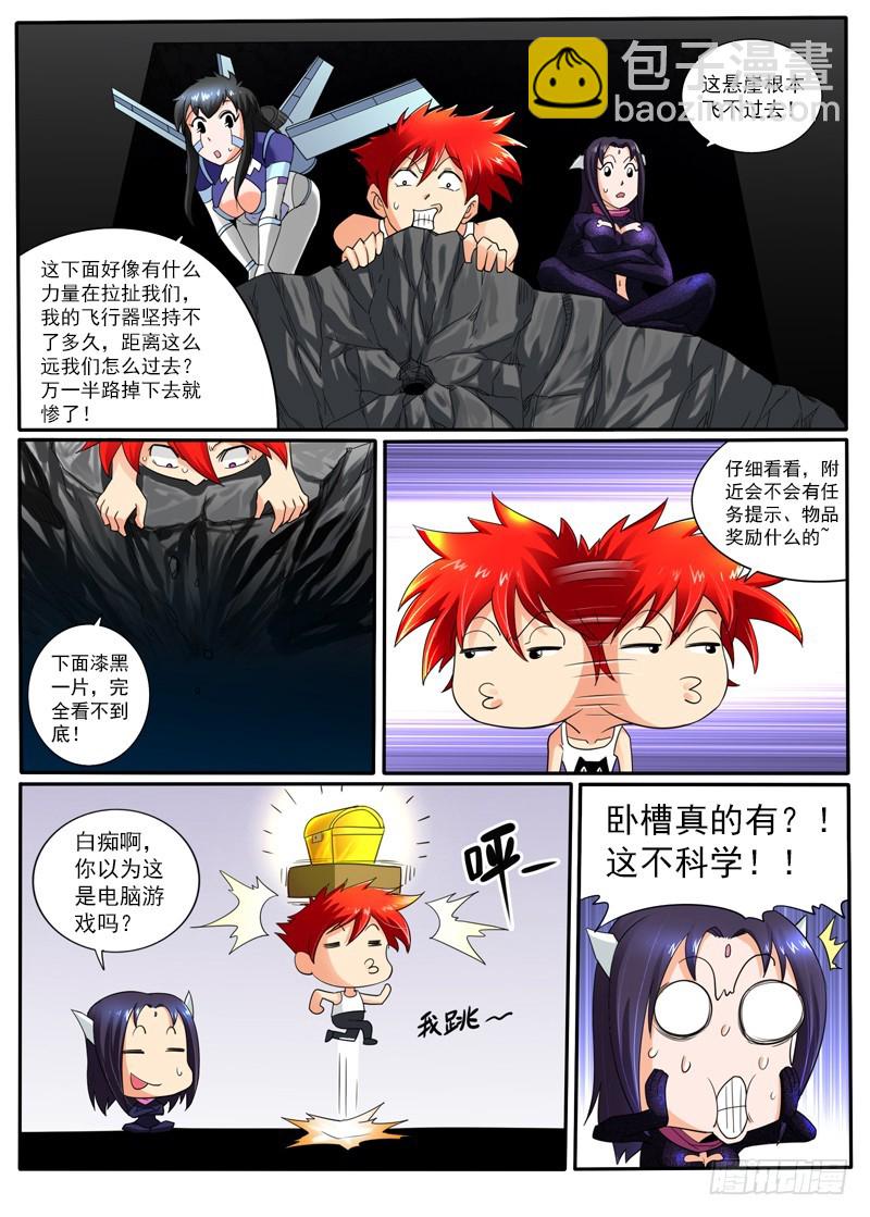 《神仙老大王小明》74 水火不容 第8页