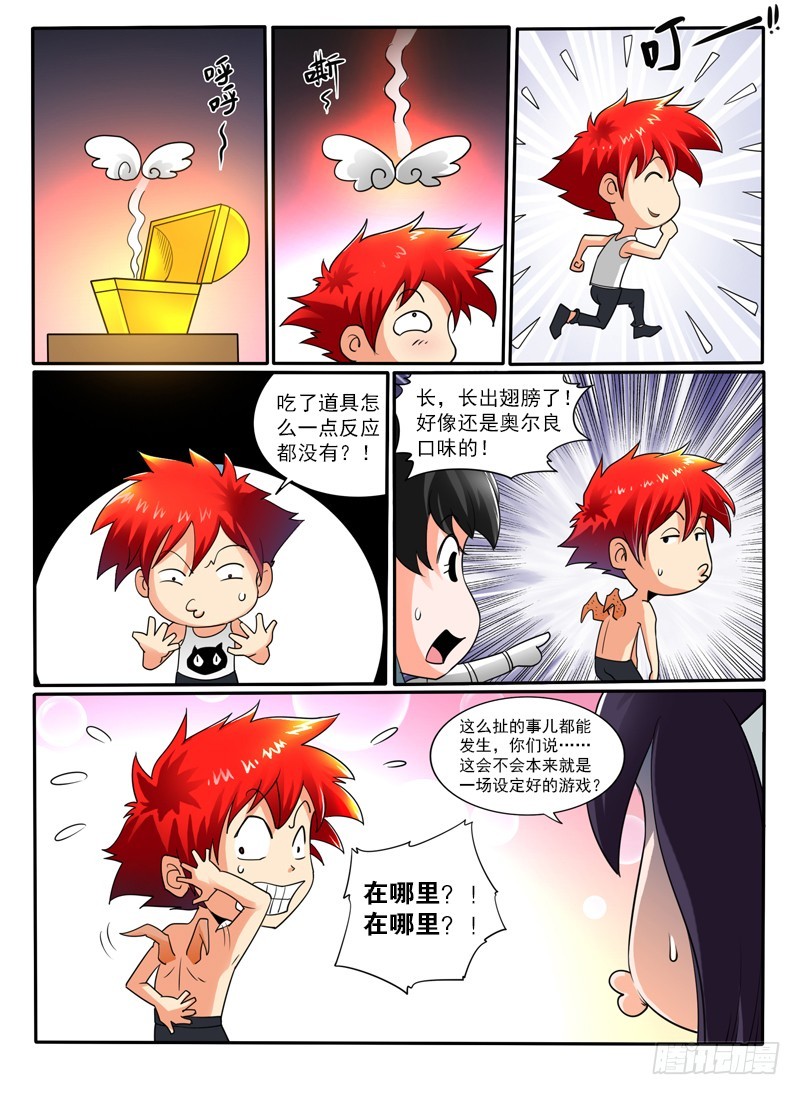 《神仙老大王小明》74 水火不容 第9页