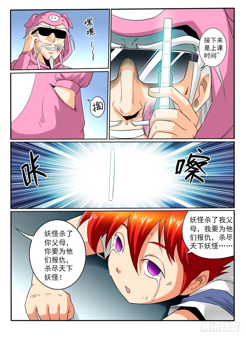 《神仙老大王小明》77 化悲痛为力量 第3页