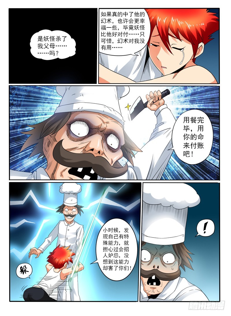 《神仙老大王小明》77 化悲痛为力量 第4页