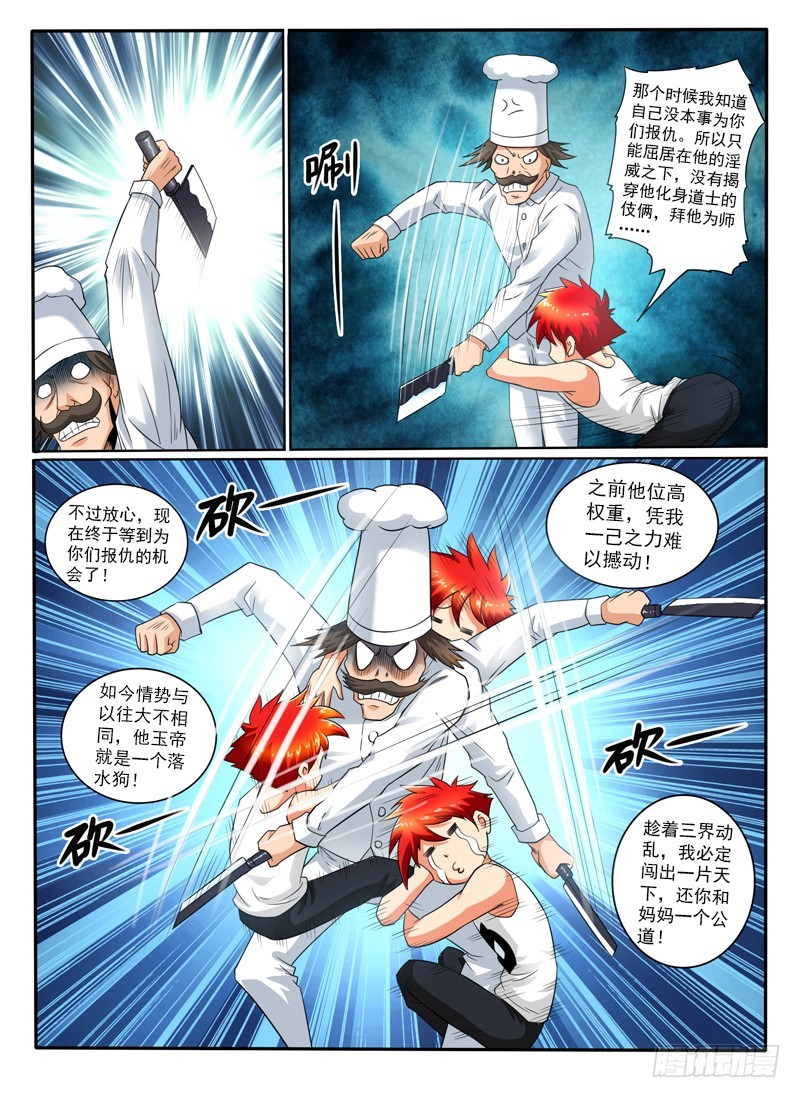 《神仙老大王小明》77 化悲痛为力量 第5页