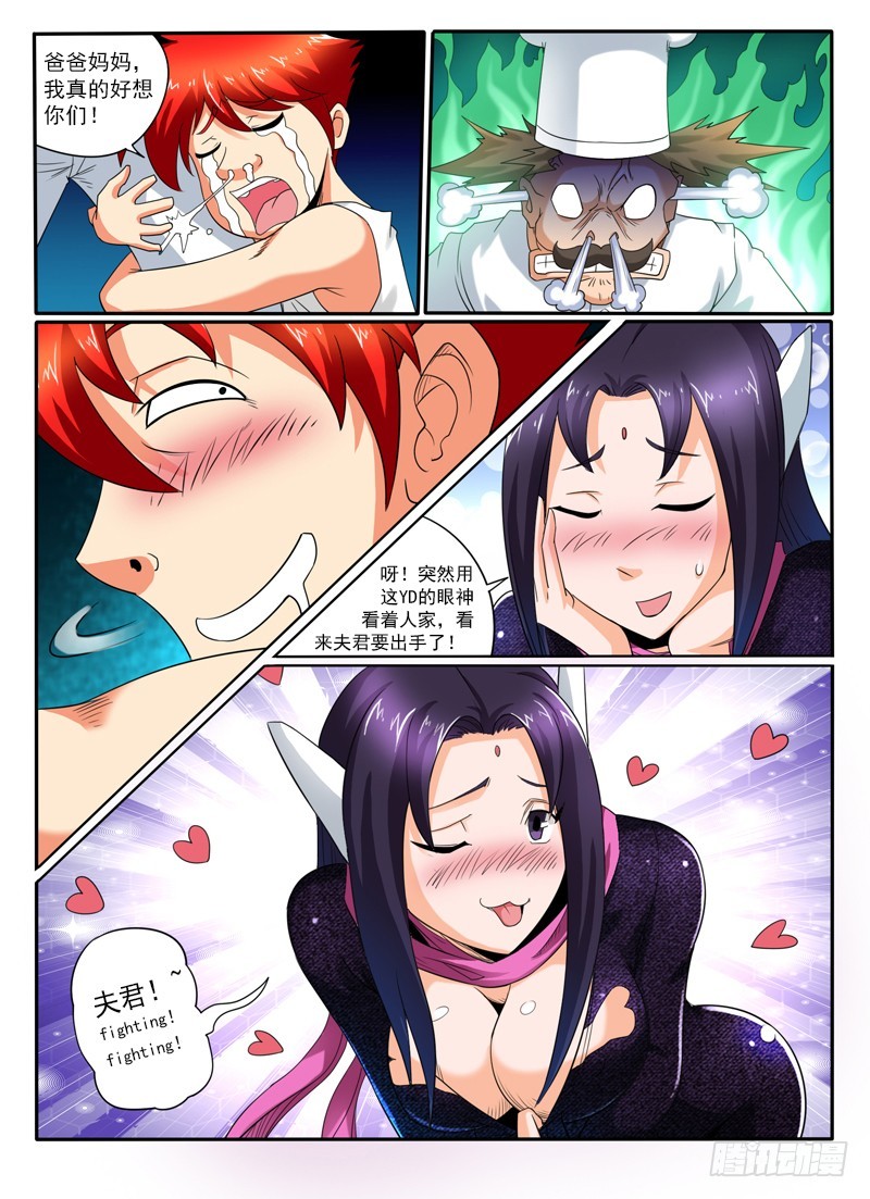 《神仙老大王小明》77 化悲痛为力量 第6页
