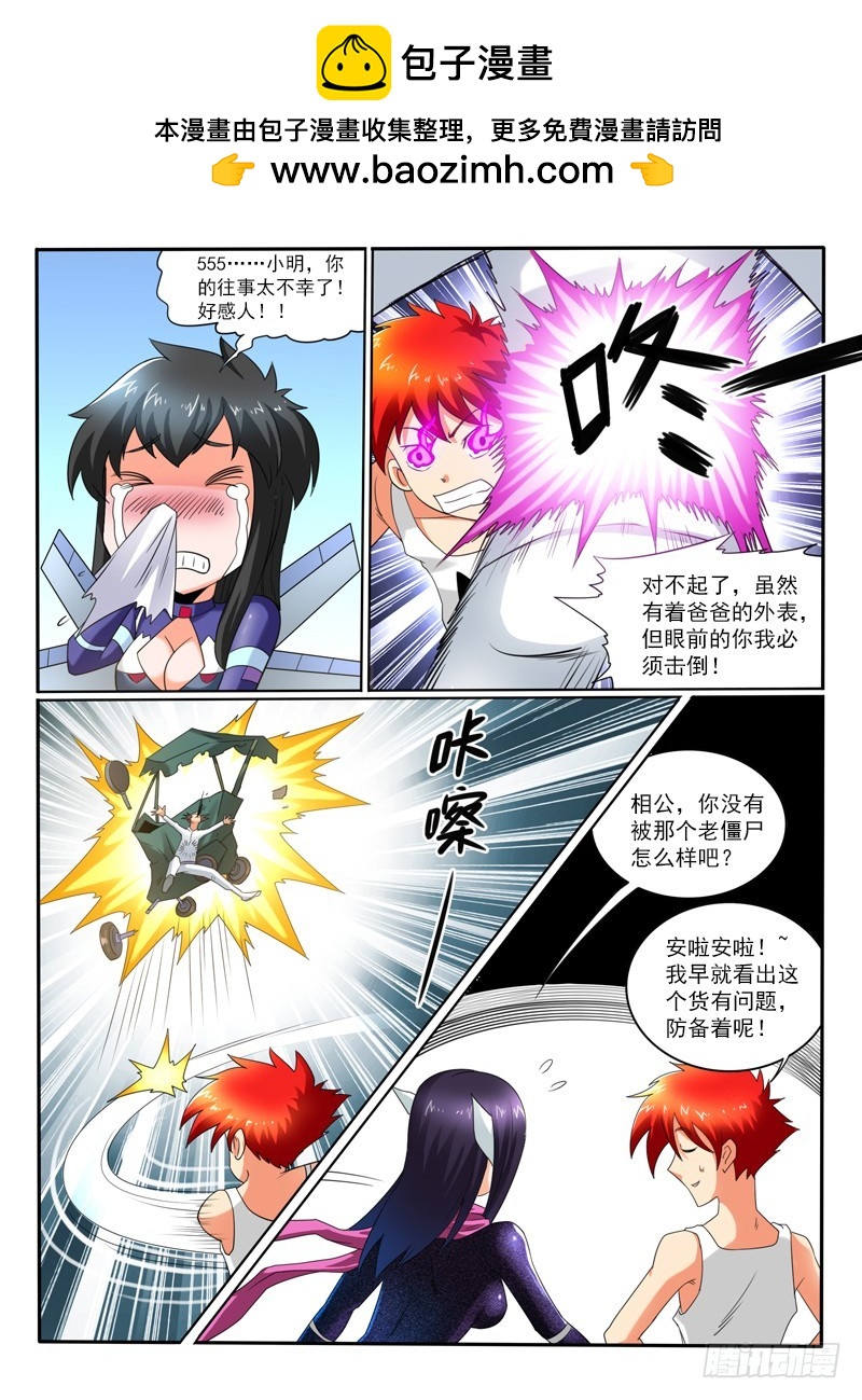 《神仙老大王小明》77 化悲痛为力量 第7页
