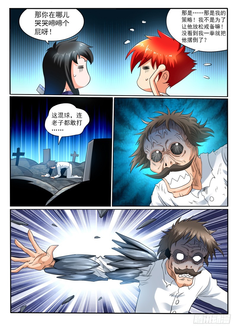 《神仙老大王小明》77 化悲痛为力量 第8页