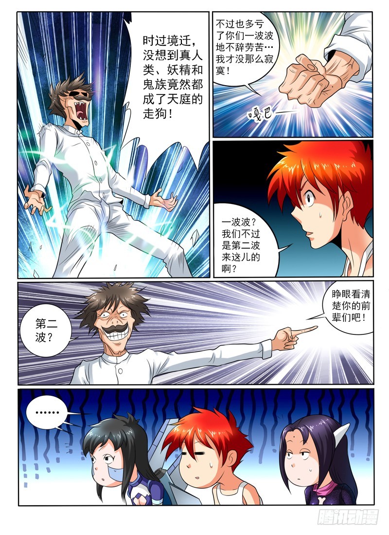 《神仙老大王小明》78 神仙的坟场 第10页