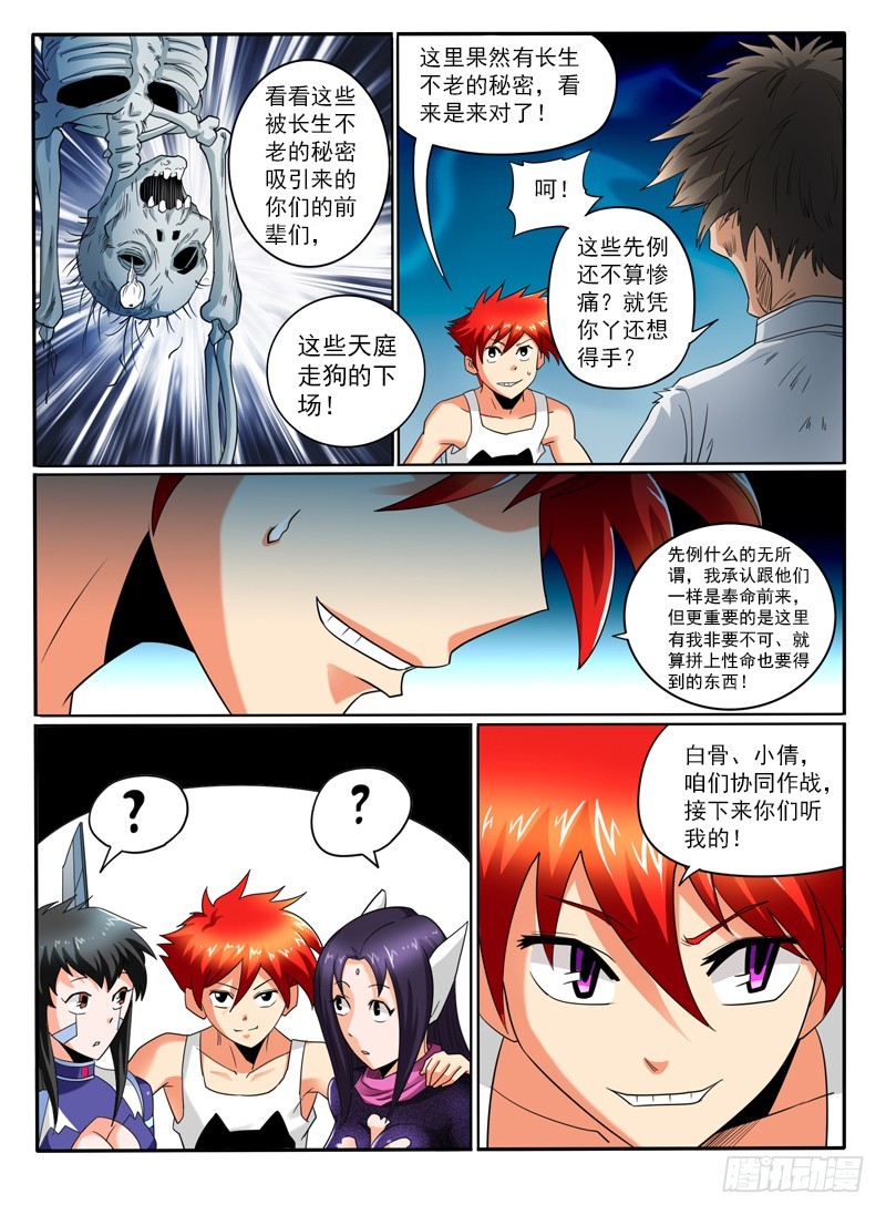 《神仙老大王小明》78 神仙的坟场 第12页