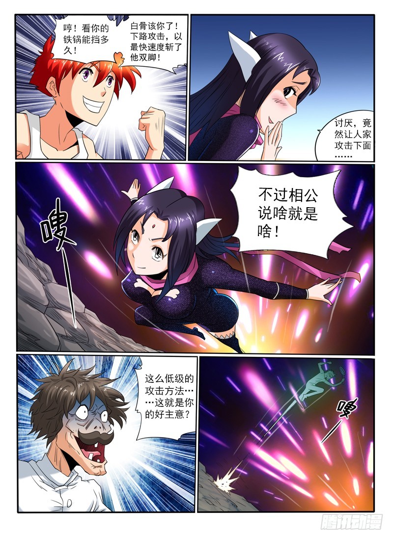 《神仙老大王小明》78 神仙的坟场 第14页