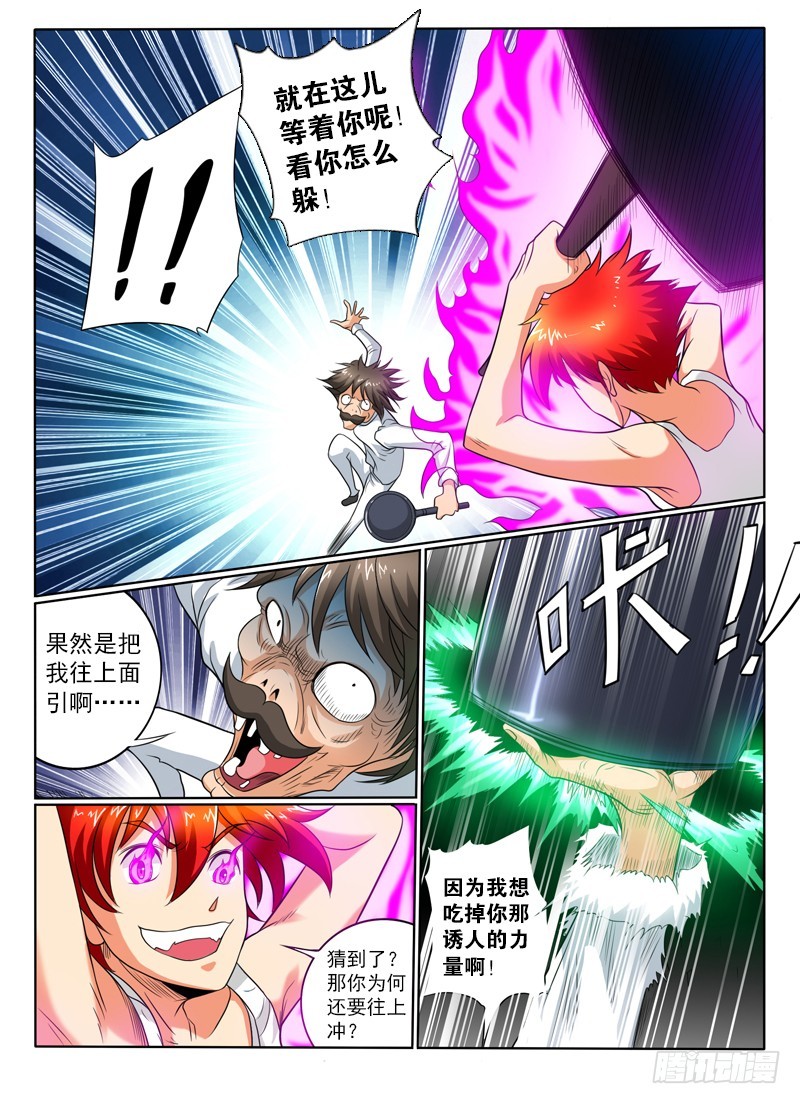 《神仙老大王小明》78 神仙的坟场 第15页