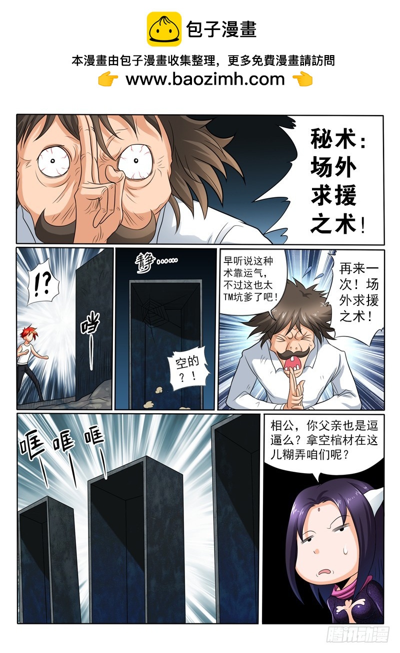 《神仙老大王小明》78 神仙的坟场 第2页