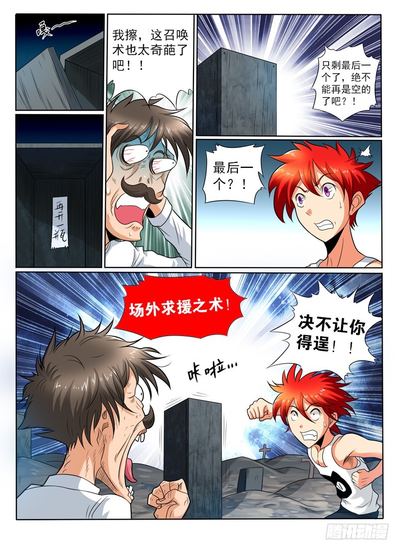 《神仙老大王小明》78 神仙的坟场 第3页