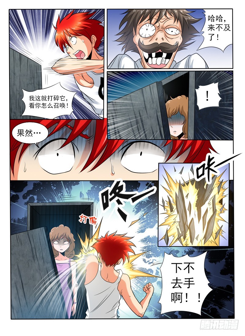 《神仙老大王小明》78 神仙的坟场 第4页