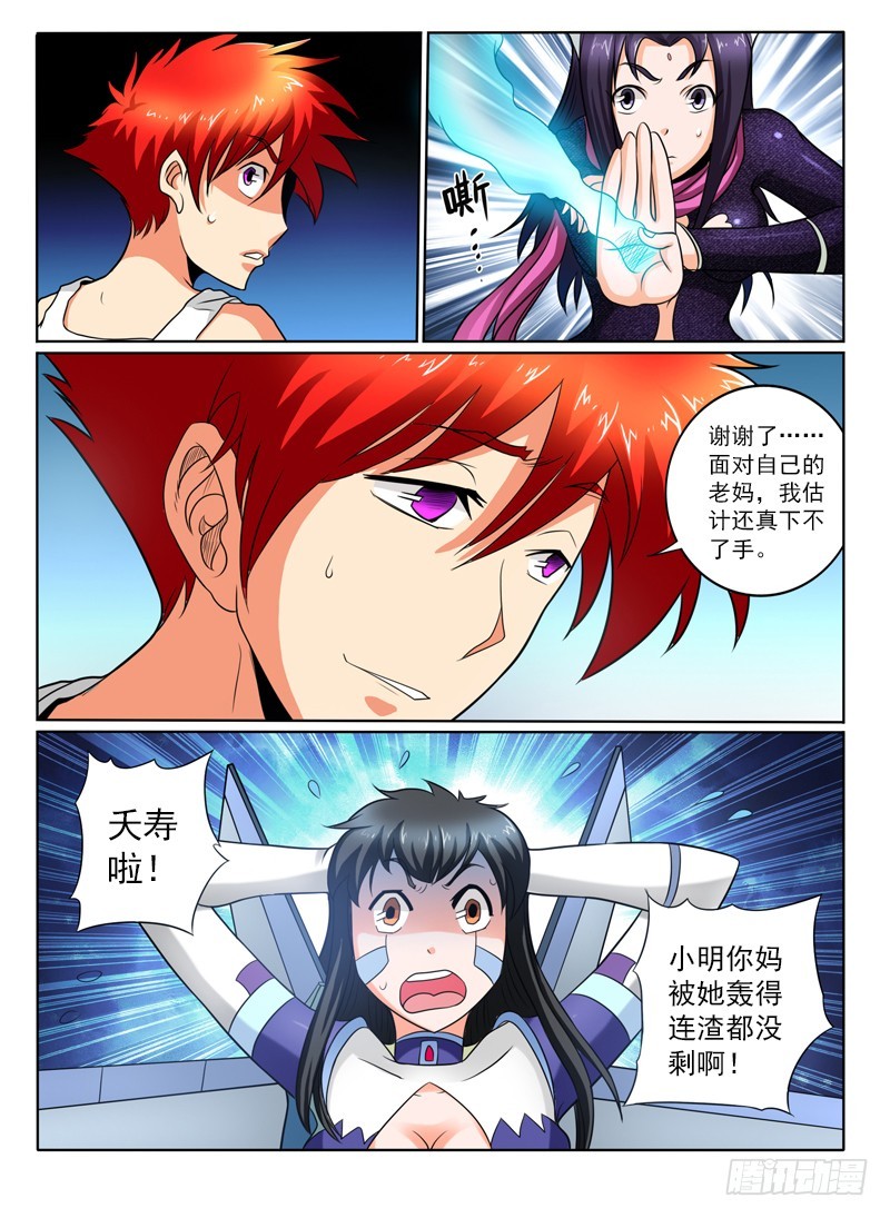 《神仙老大王小明》78 神仙的坟场 第5页