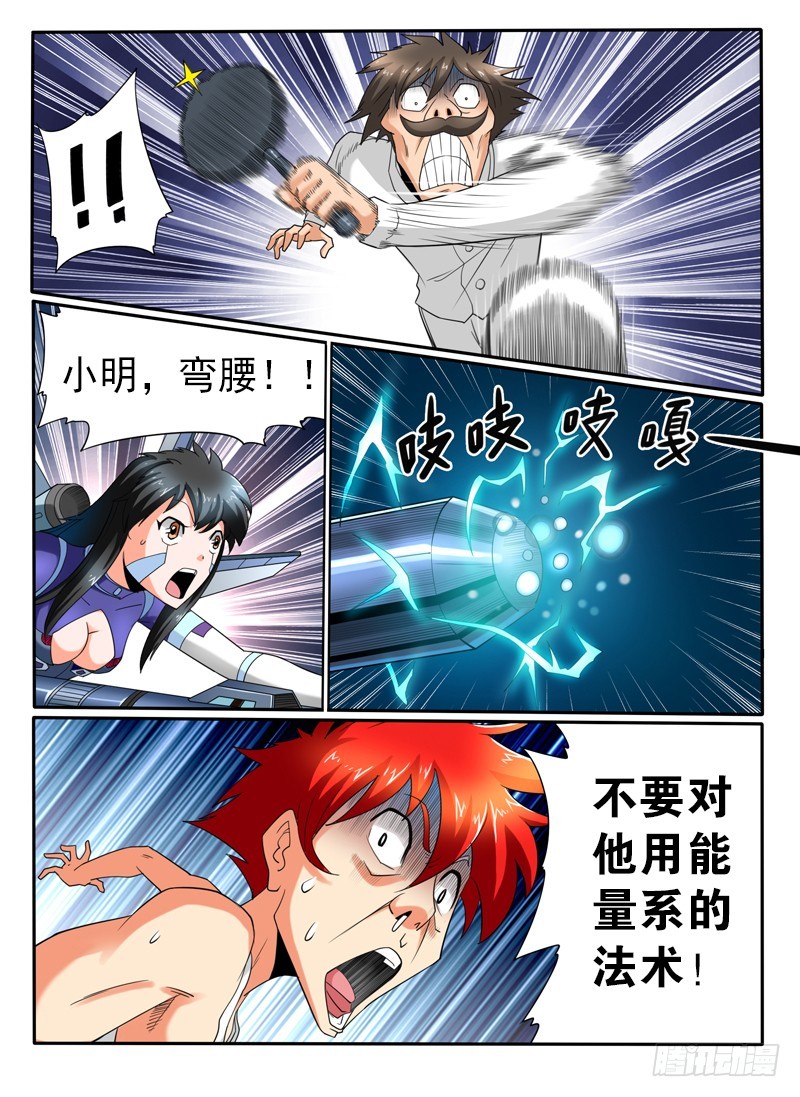 《神仙老大王小明》78 神仙的坟场 第7页