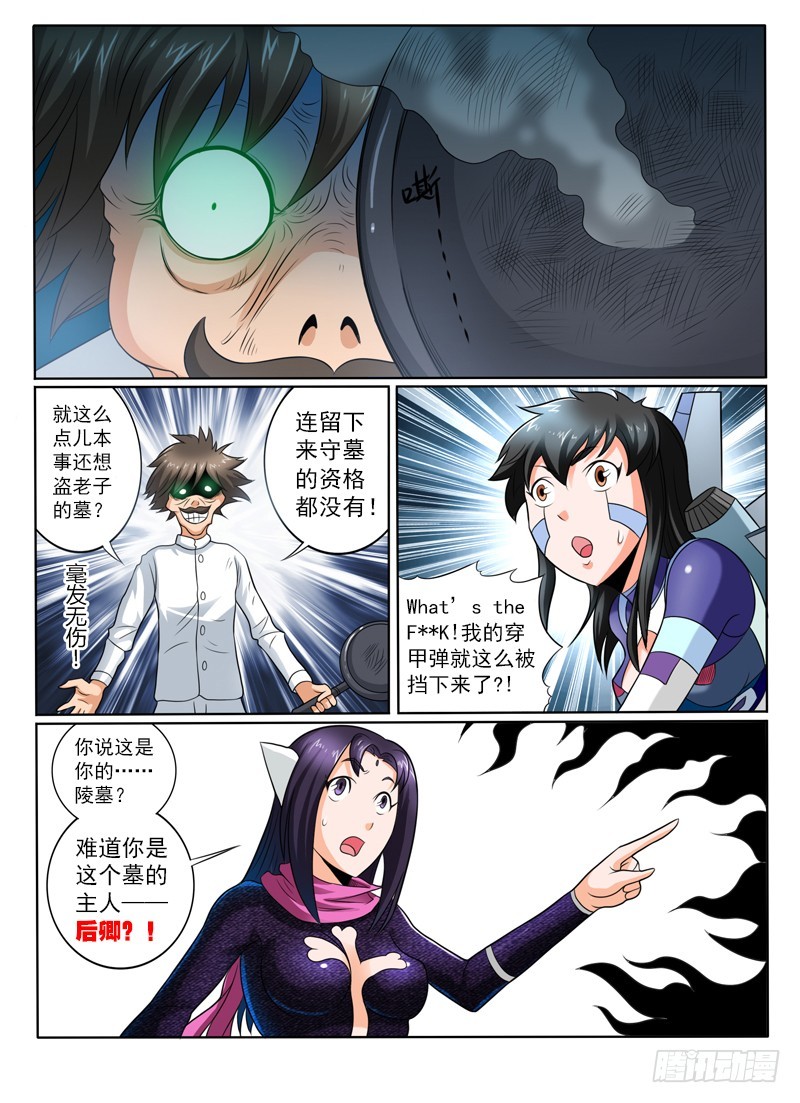 《神仙老大王小明》78 神仙的坟场 第9页