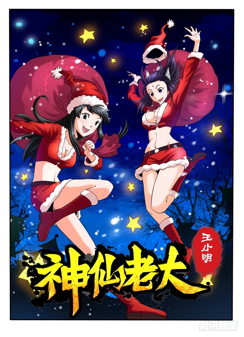 《神仙老大王小明》76 悲痛的游乐园 第1页