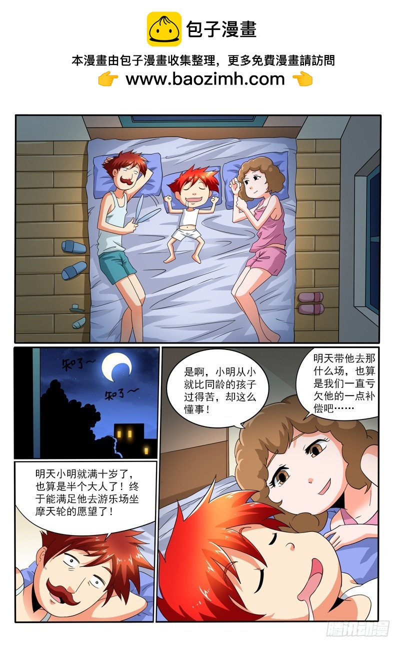 《神仙老大王小明》76 悲痛的游乐园 第2页