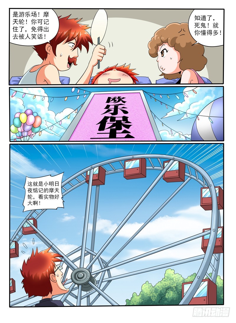 《神仙老大王小明》76 悲痛的游乐园 第3页