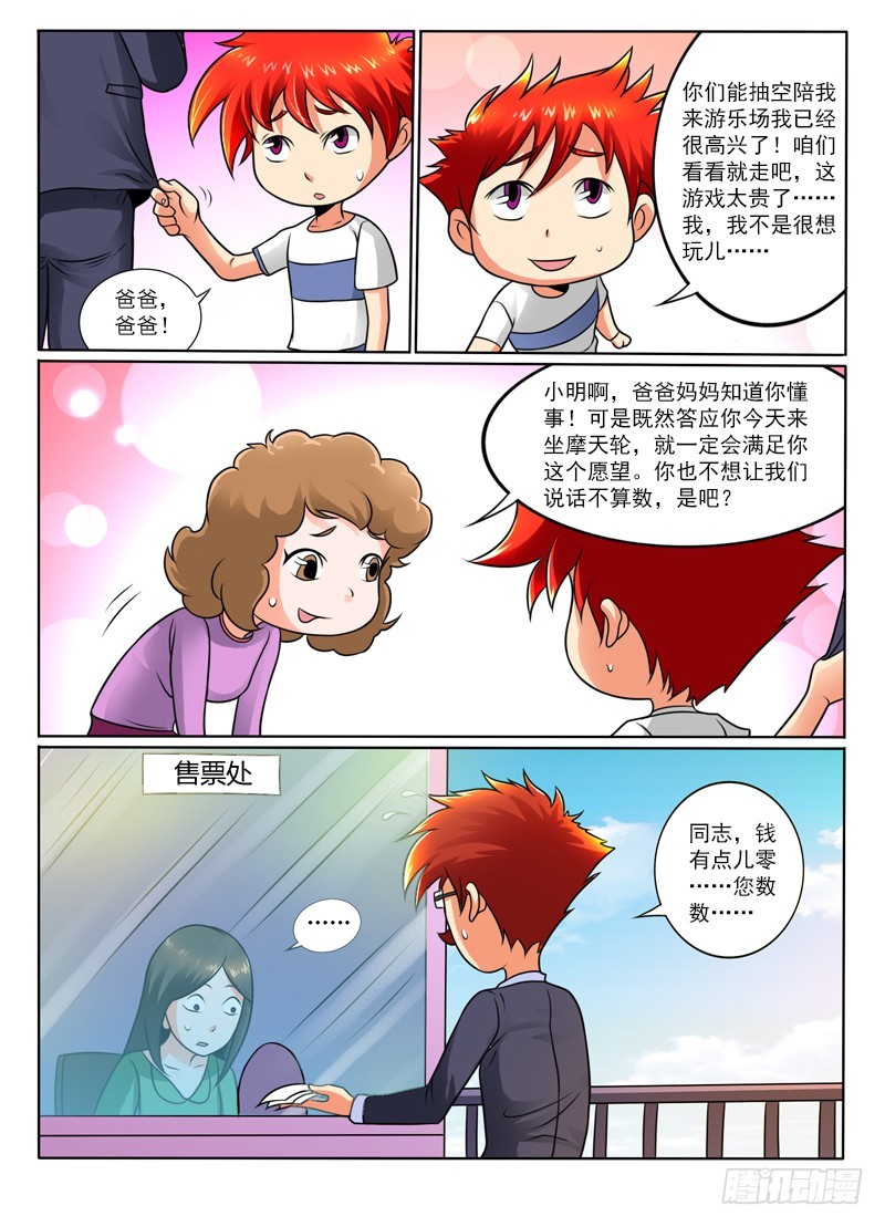《神仙老大王小明》76 悲痛的游乐园 第5页