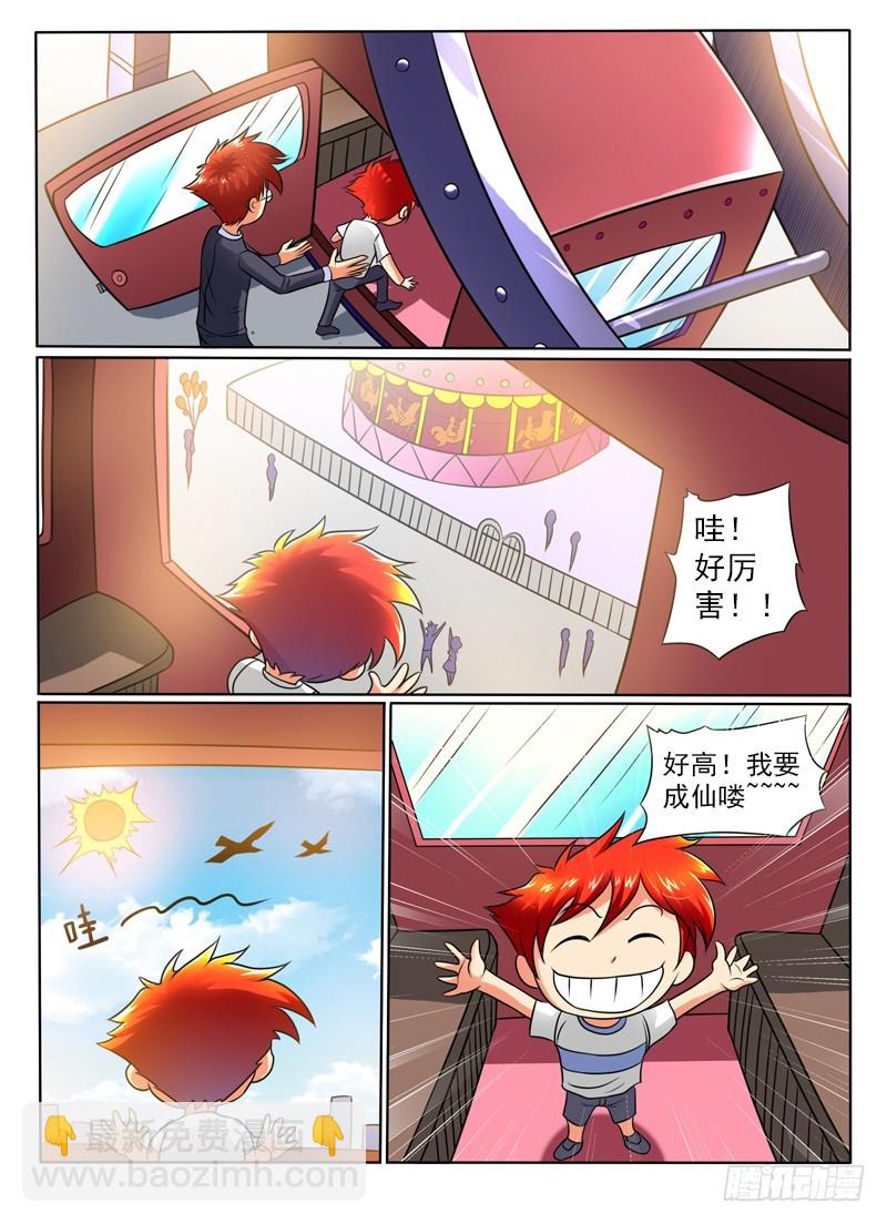 《神仙老大王小明》76 悲痛的游乐园 第6页