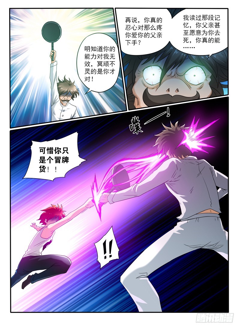 《神仙老大王小明》79大家的意志 第10页