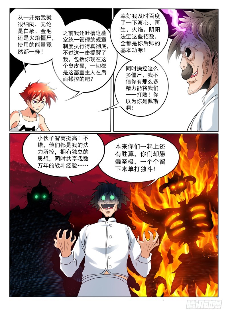 《神仙老大王小明》79大家的意志 第12页