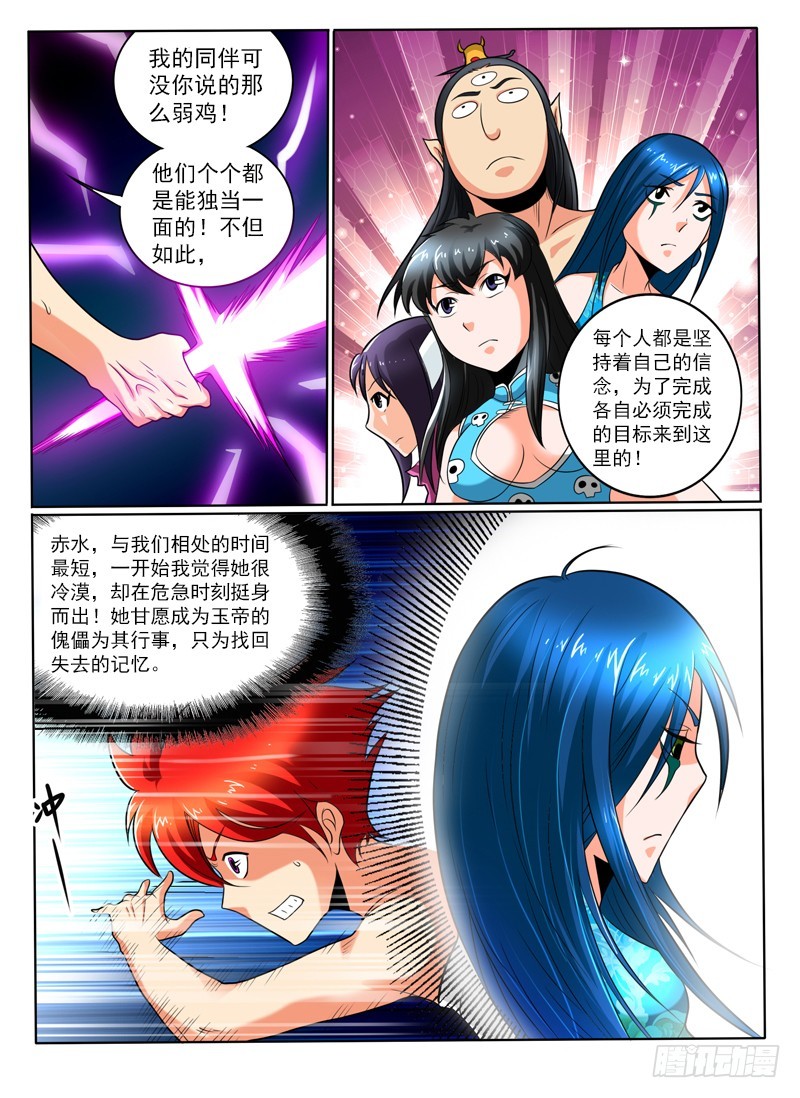 《神仙老大王小明》79大家的意志 第13页