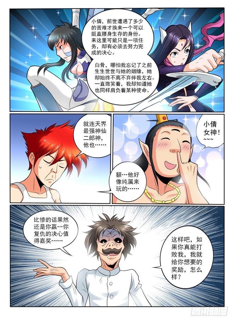 《神仙老大王小明》79大家的意志 第14页