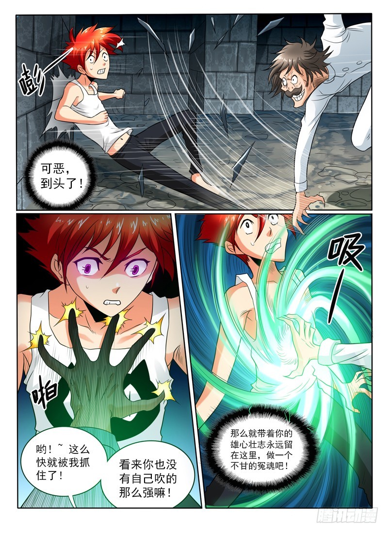 《神仙老大王小明》79大家的意志 第16页