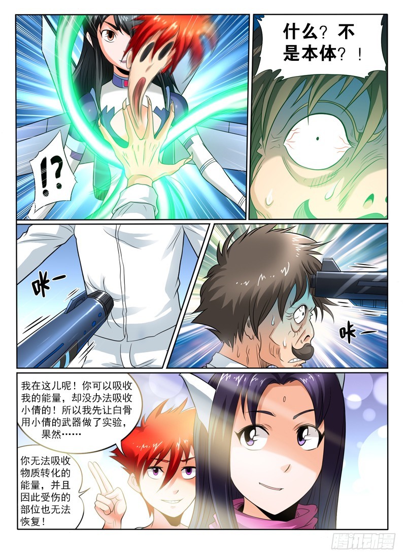 《神仙老大王小明》79大家的意志 第17页