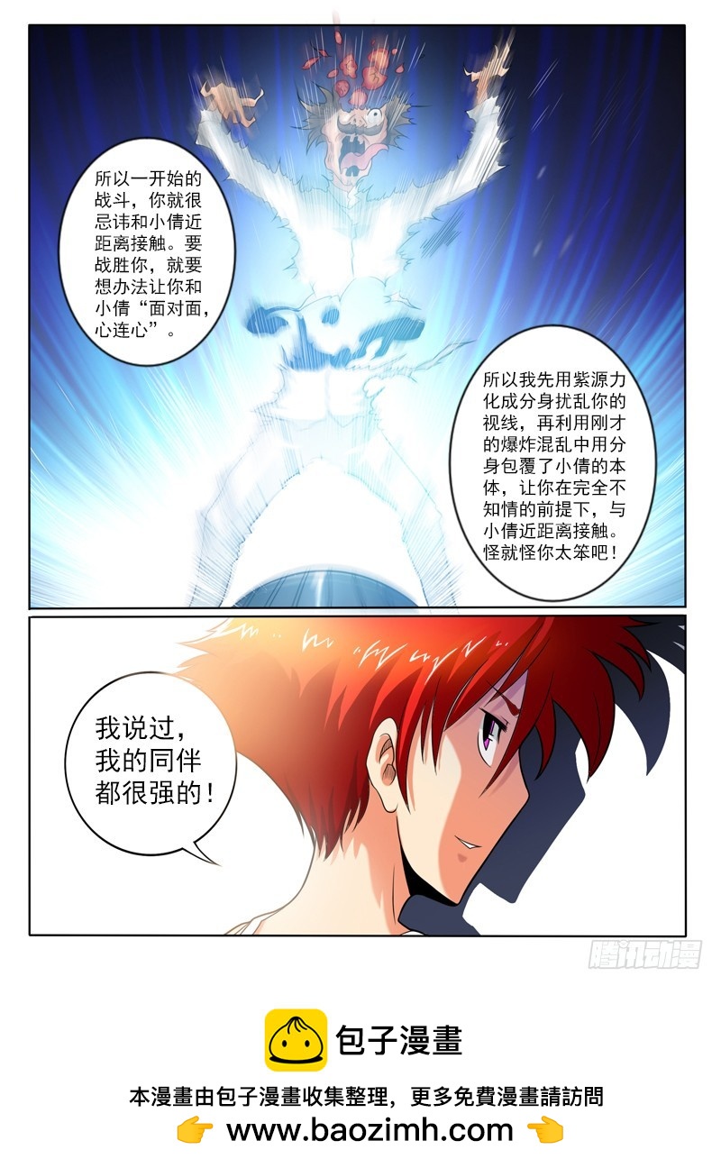 《神仙老大王小明》79大家的意志 第18页