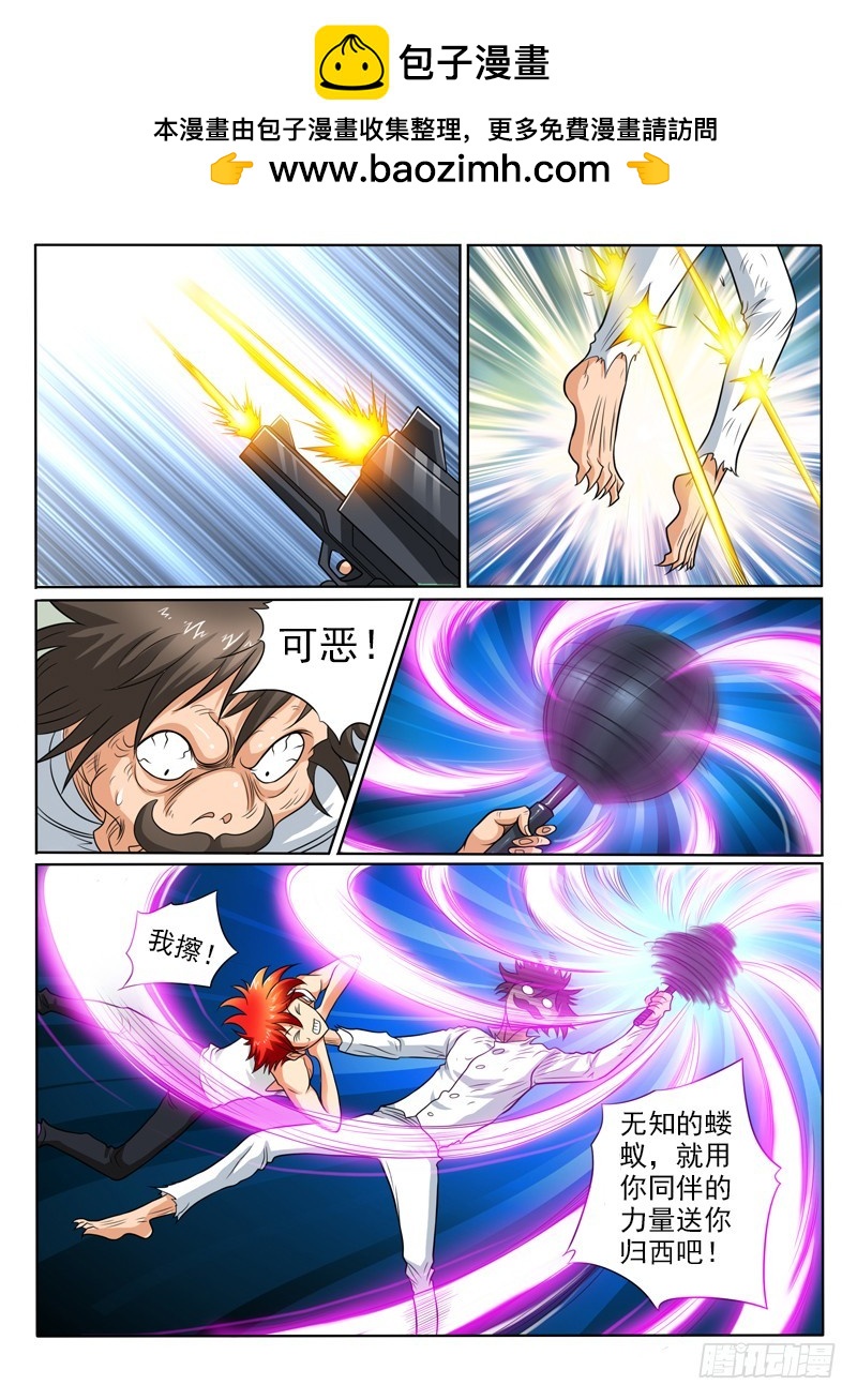《神仙老大王小明》79大家的意志 第2页