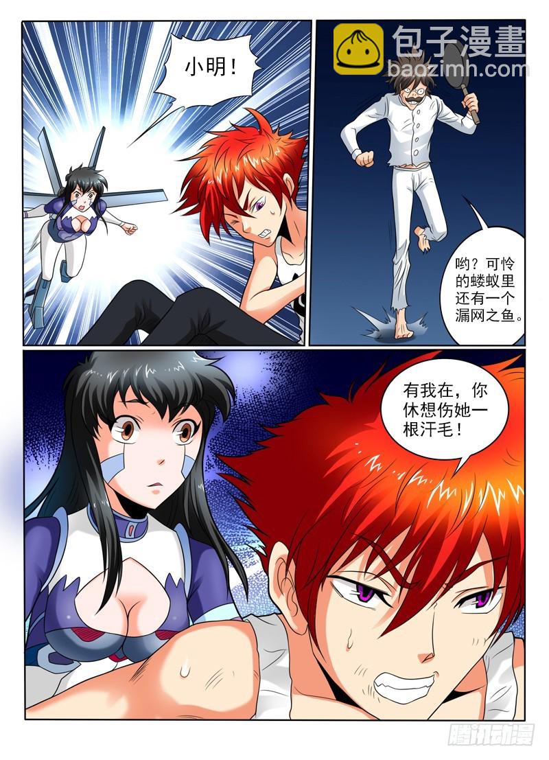 《神仙老大王小明》79大家的意志 第4页