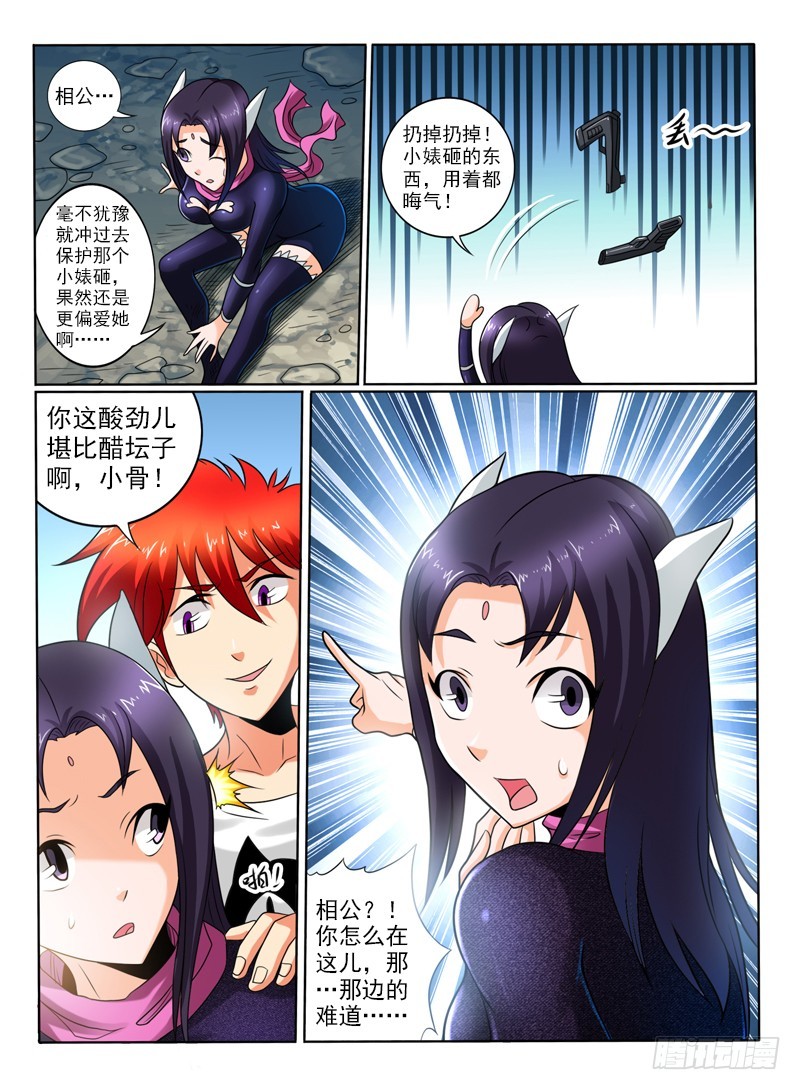《神仙老大王小明》79大家的意志 第5页