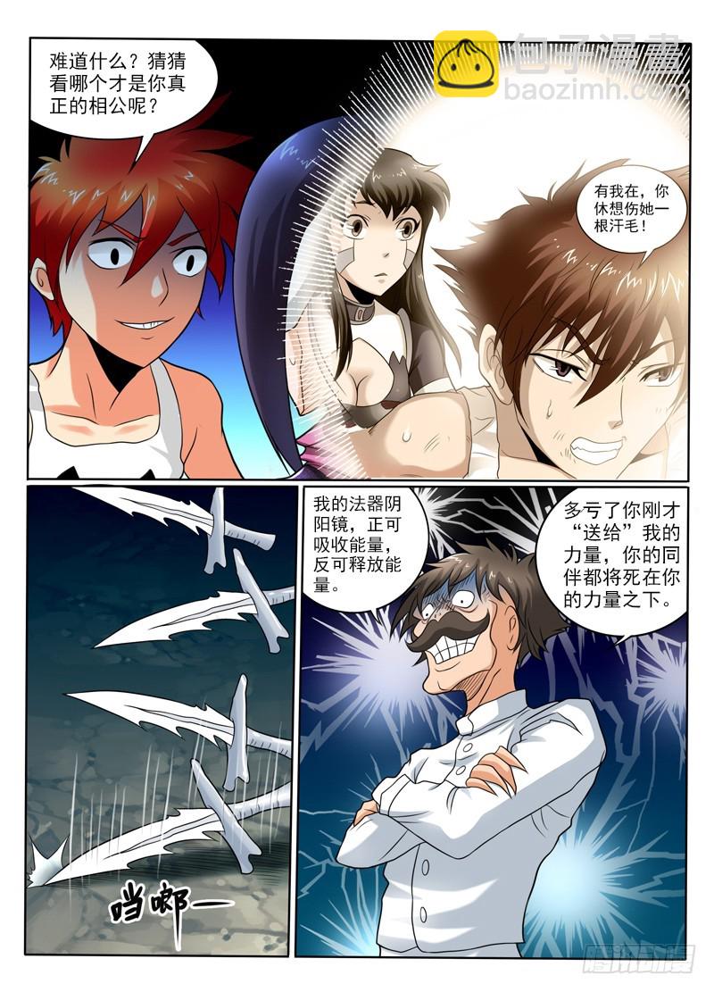 《神仙老大王小明》79大家的意志 第6页